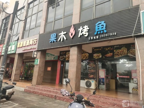 果木烤鱼