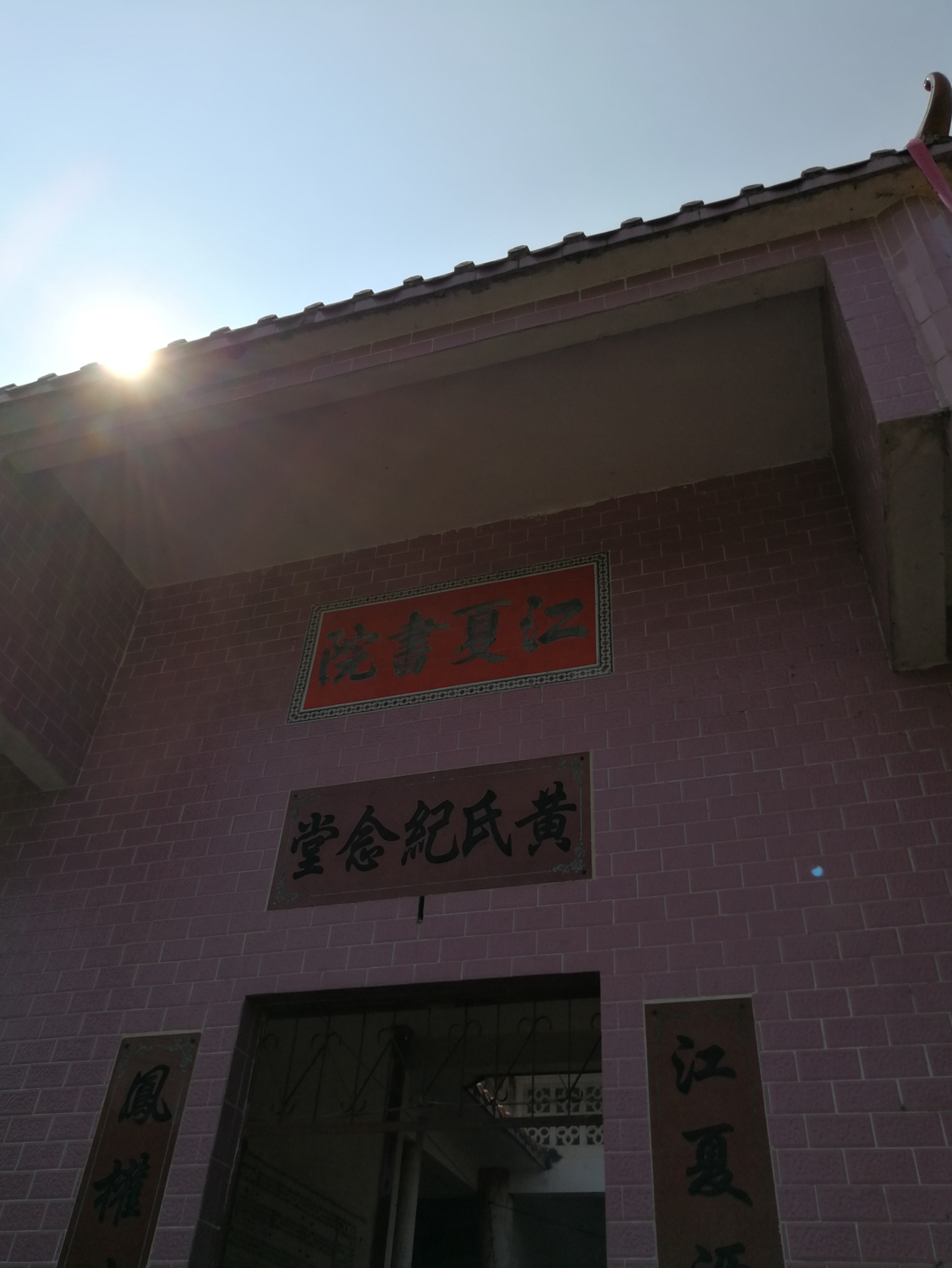 黄氏宗祠江夏书院实景照片
