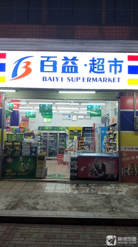 百益超市(杏园街店)