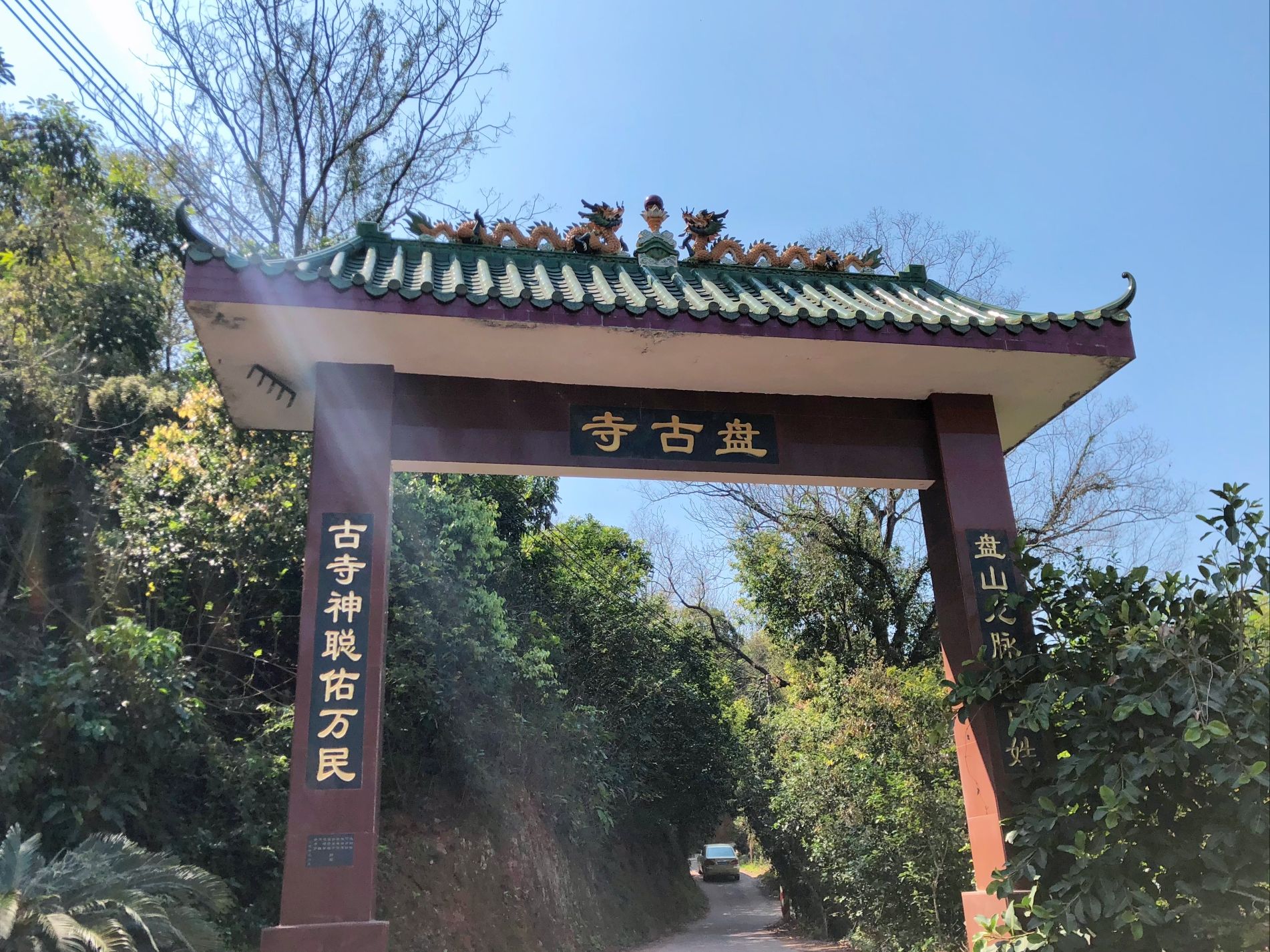 盘古寺实景照片