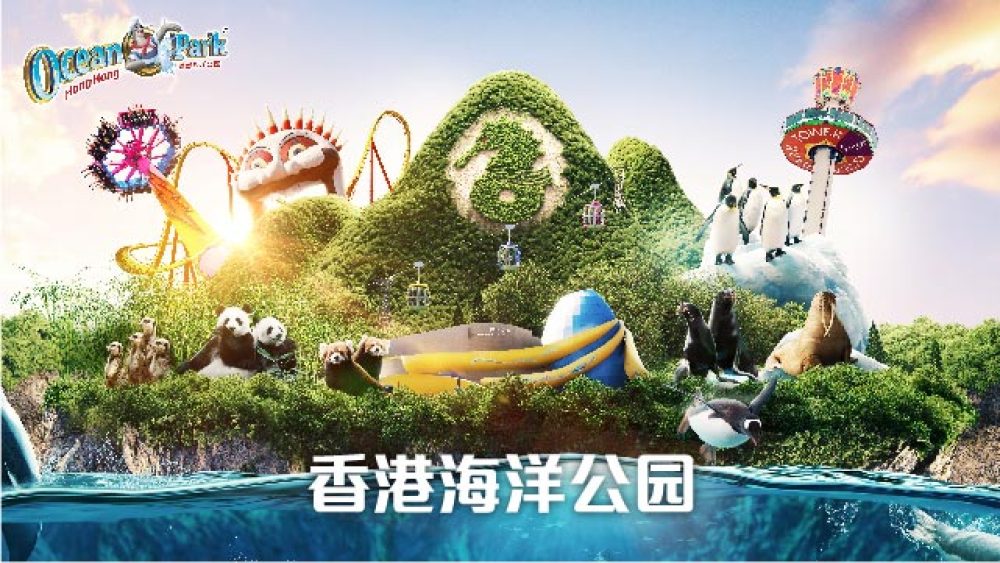 香港海洋公园景点图片