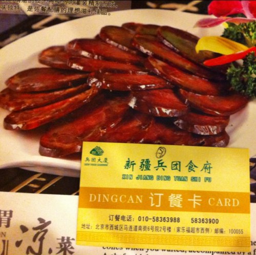 新疆兵团食府(马连道店)