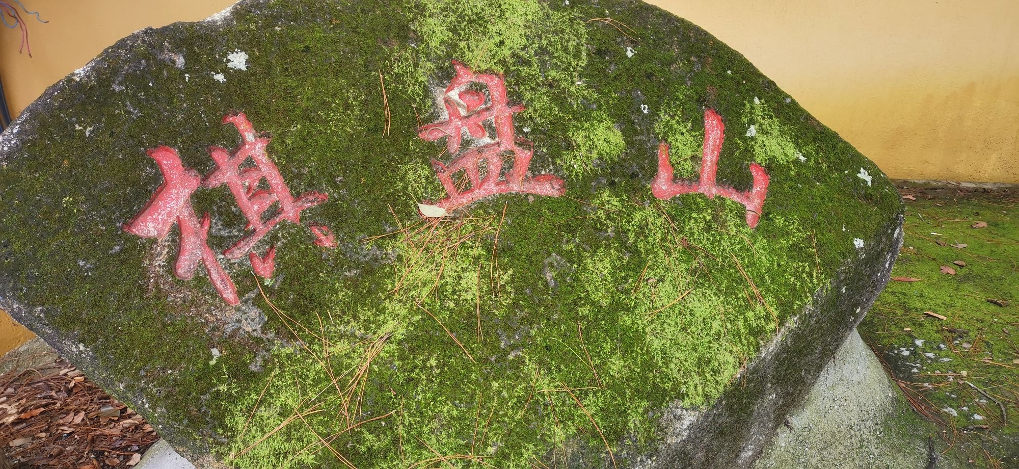 修葺棋盘山庙实景照片