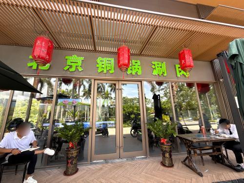 北京铜锅涮肉