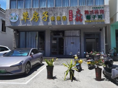 草房子串串香火锅(清真)回辉分店