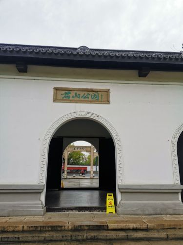 君山公园