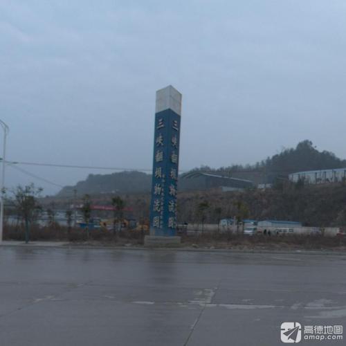 三峡翻坝物流园实景图
