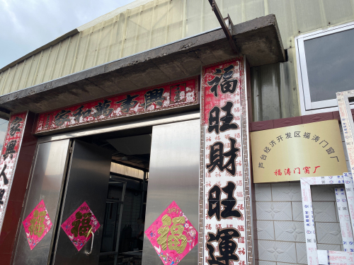 芦台经济开发区福涛门窗厂实景图（2）