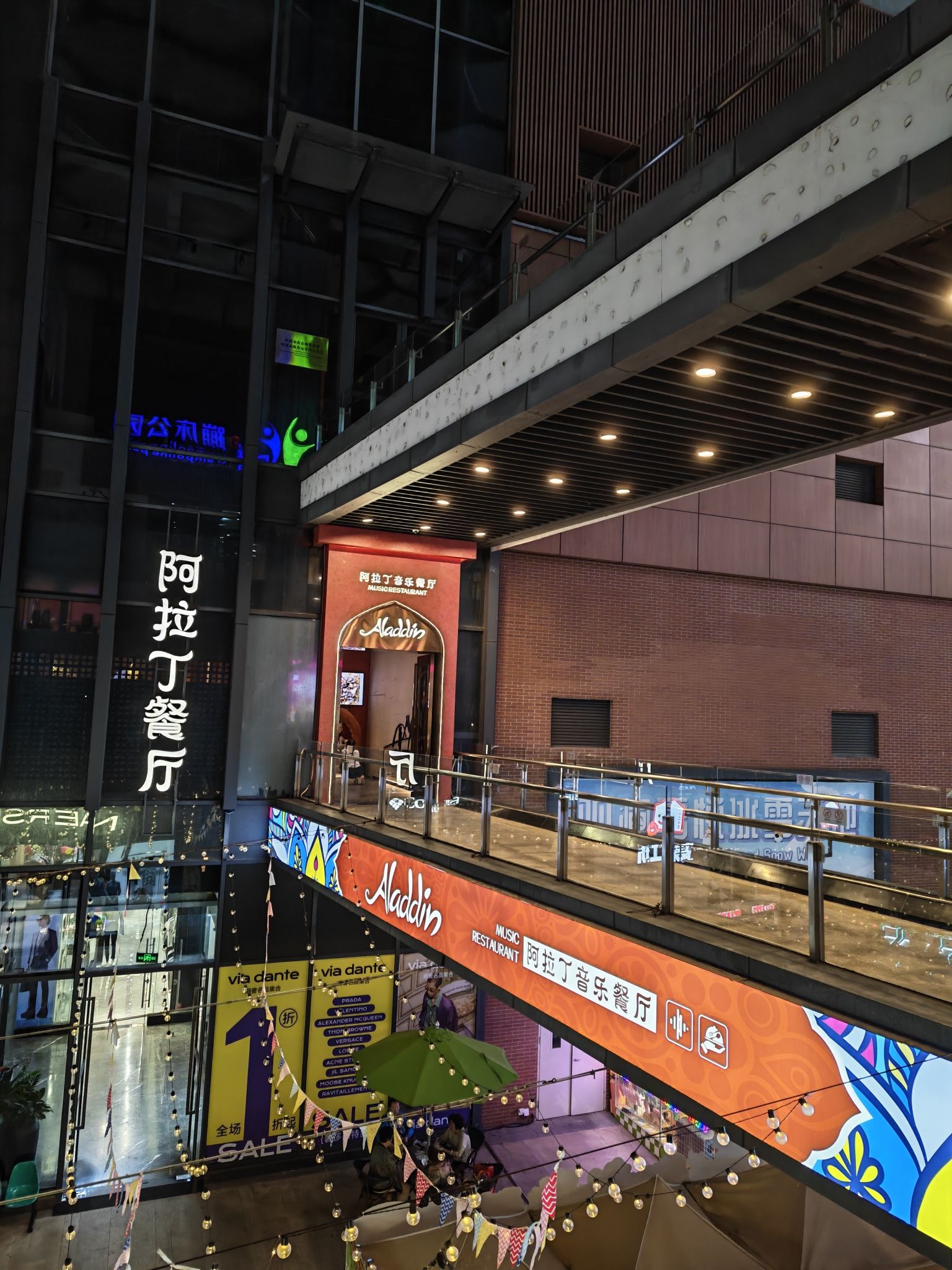 阿拉丁音乐餐厅(观澜湖店)