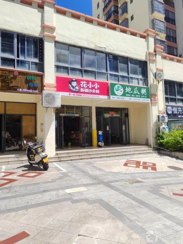 花小小新疆炒米粉(福源店)