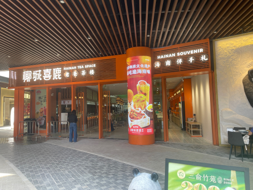 椰城喜鹿老爸茶店(三亚店)