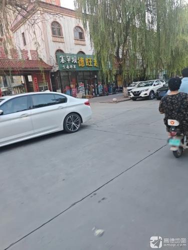 德旺超市(顺丰合作店)