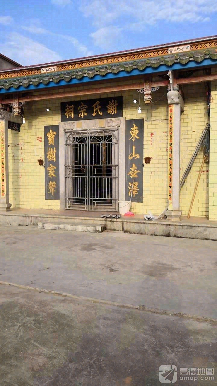 谢氏宗祠实景照片