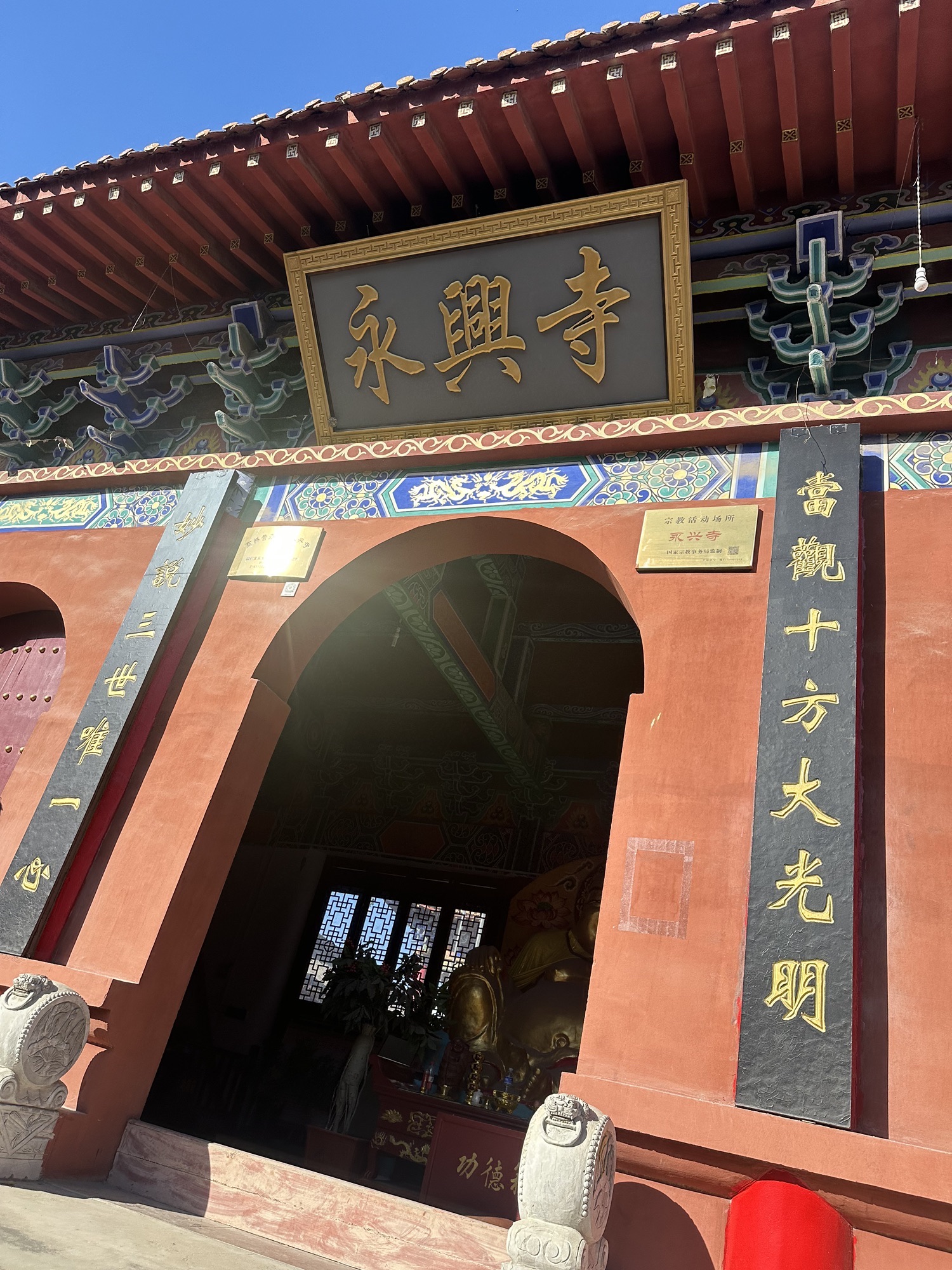 永兴寺实景照片