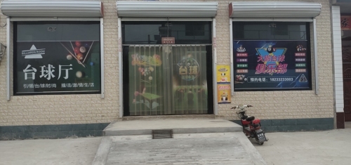 大鹏台球俱乐部