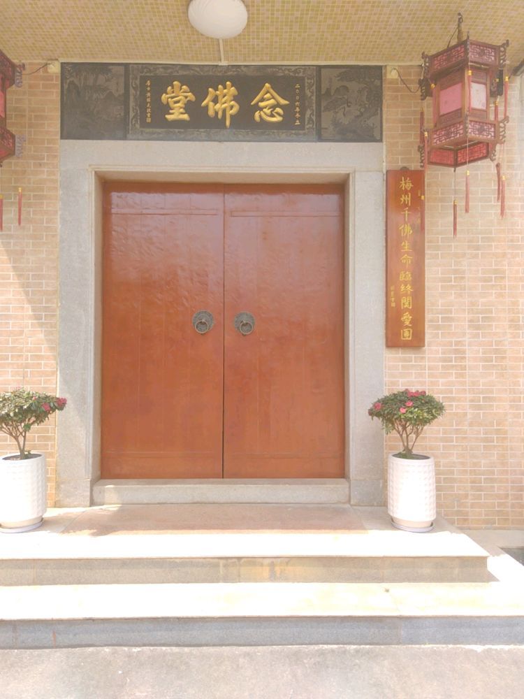 妙音念佛堂实景照片