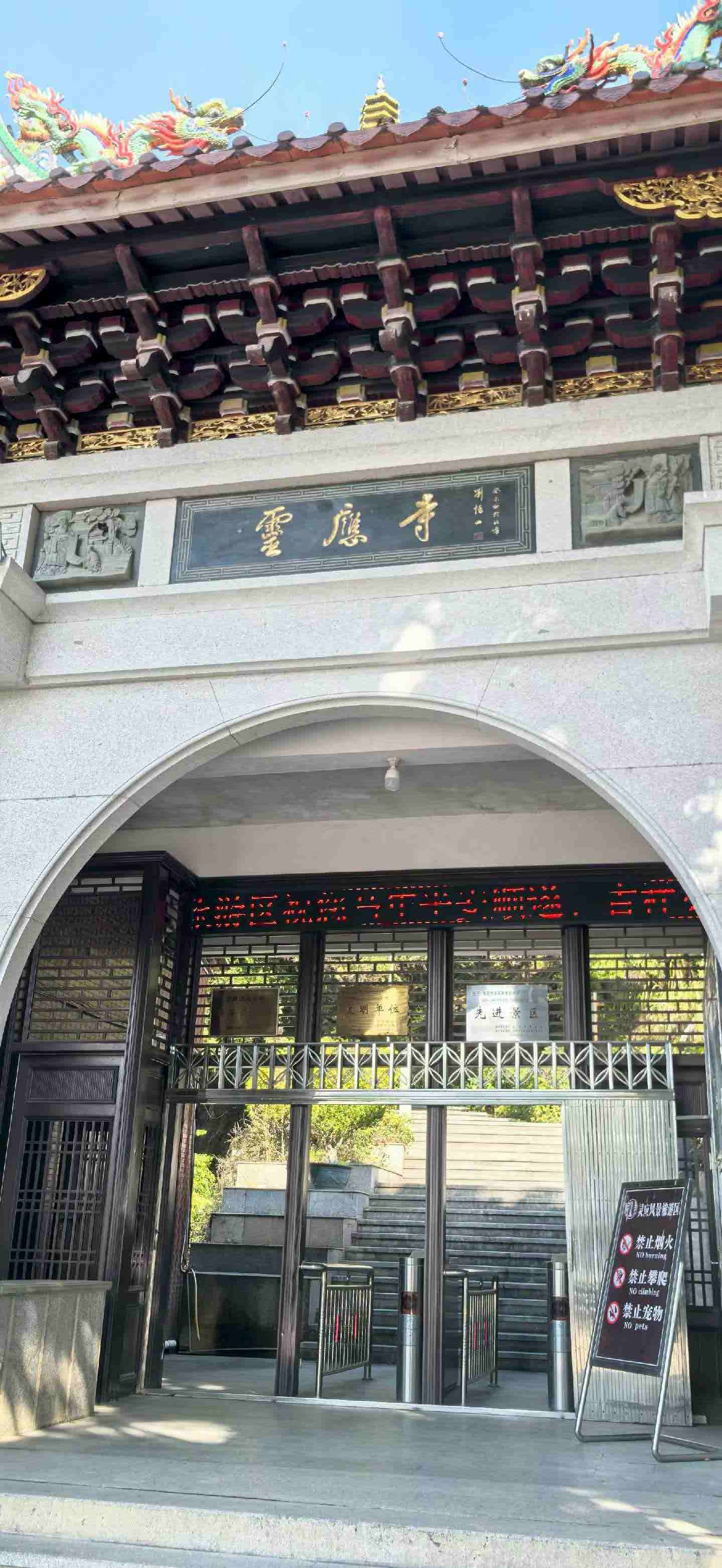 灵应寺实景照片