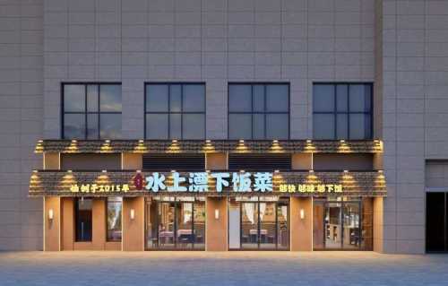 水上漂下饭菜