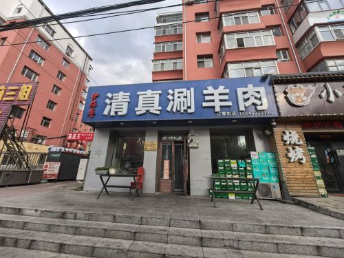 伊品尊清真涮羊肉(四马路店)