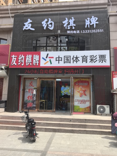 友约棋牌