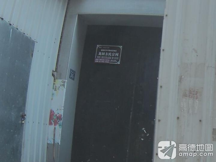 方氏宗祠实景照片