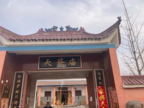 天爷庙实景照片