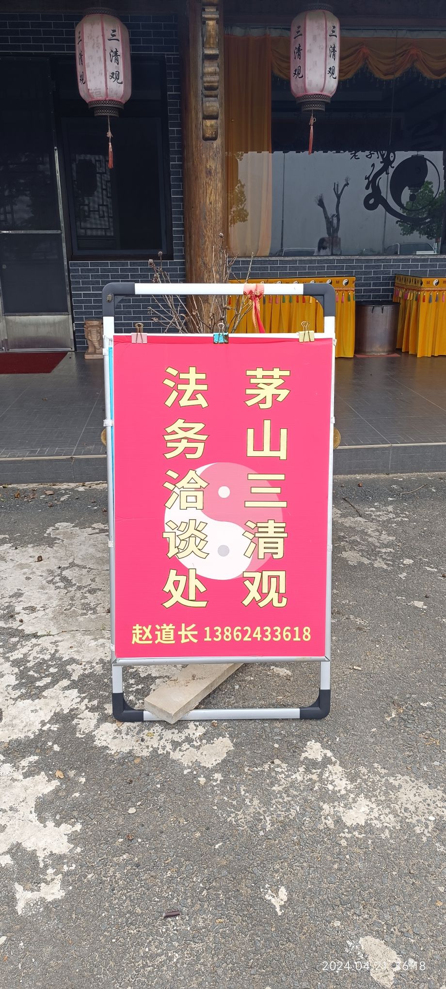 茅山三清观实景照片