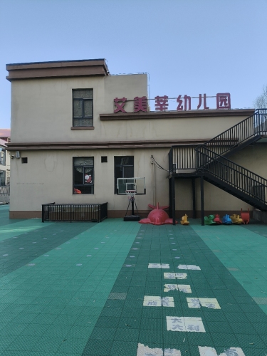 艾美莘幼儿园