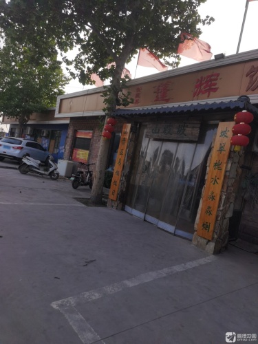 山坡坡饭店