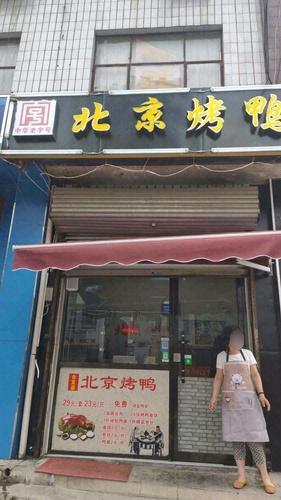 合宜盛北京烤鸭