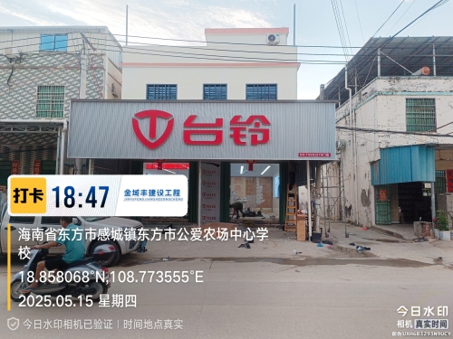 台铃电动车(公爱店)