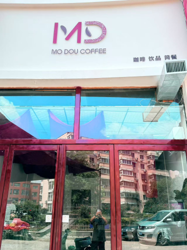 MODOU COFFEE(瀚海海尚店)