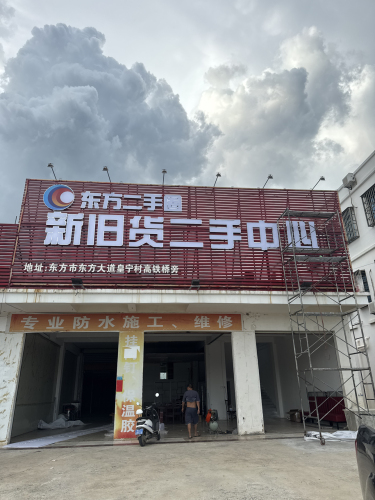 东方二手圈 新旧货二手中心