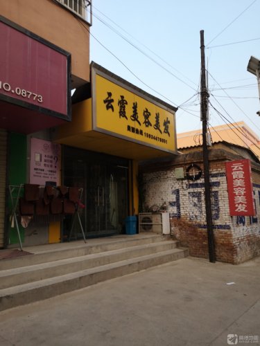 云霞美容美发(金茂佳苑店)内部环境