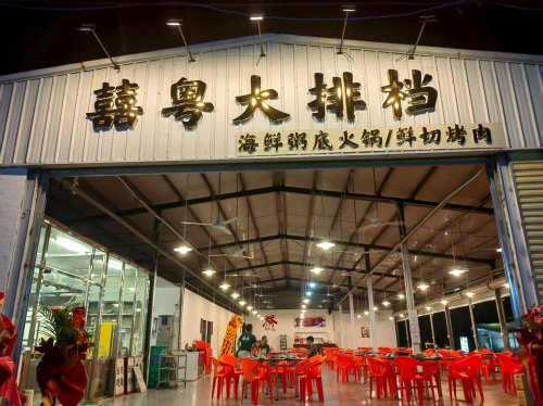 囍粤大排档(暂停营业)