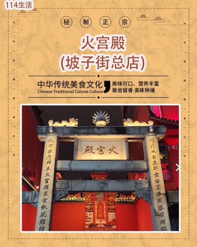 火宫殿(坡子街总店)