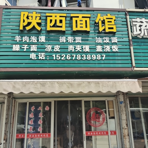 油泼面