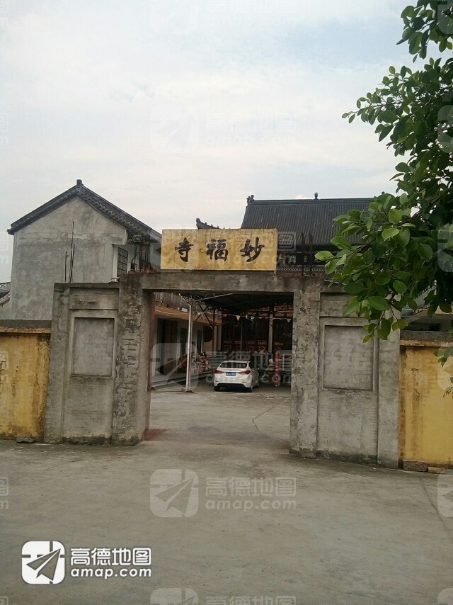 妙福寺实景照片