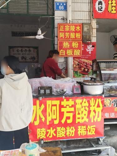 正宗陵水阿芳酸粉