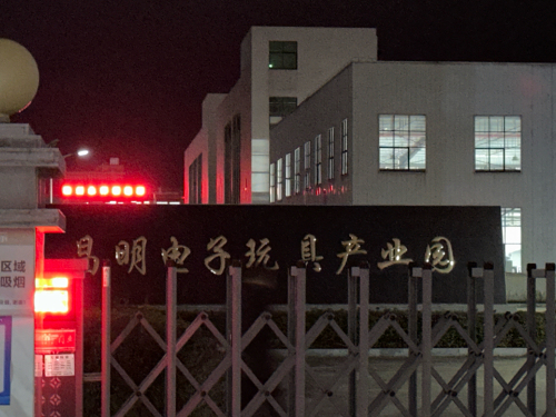 明电子玩具产业园实景图