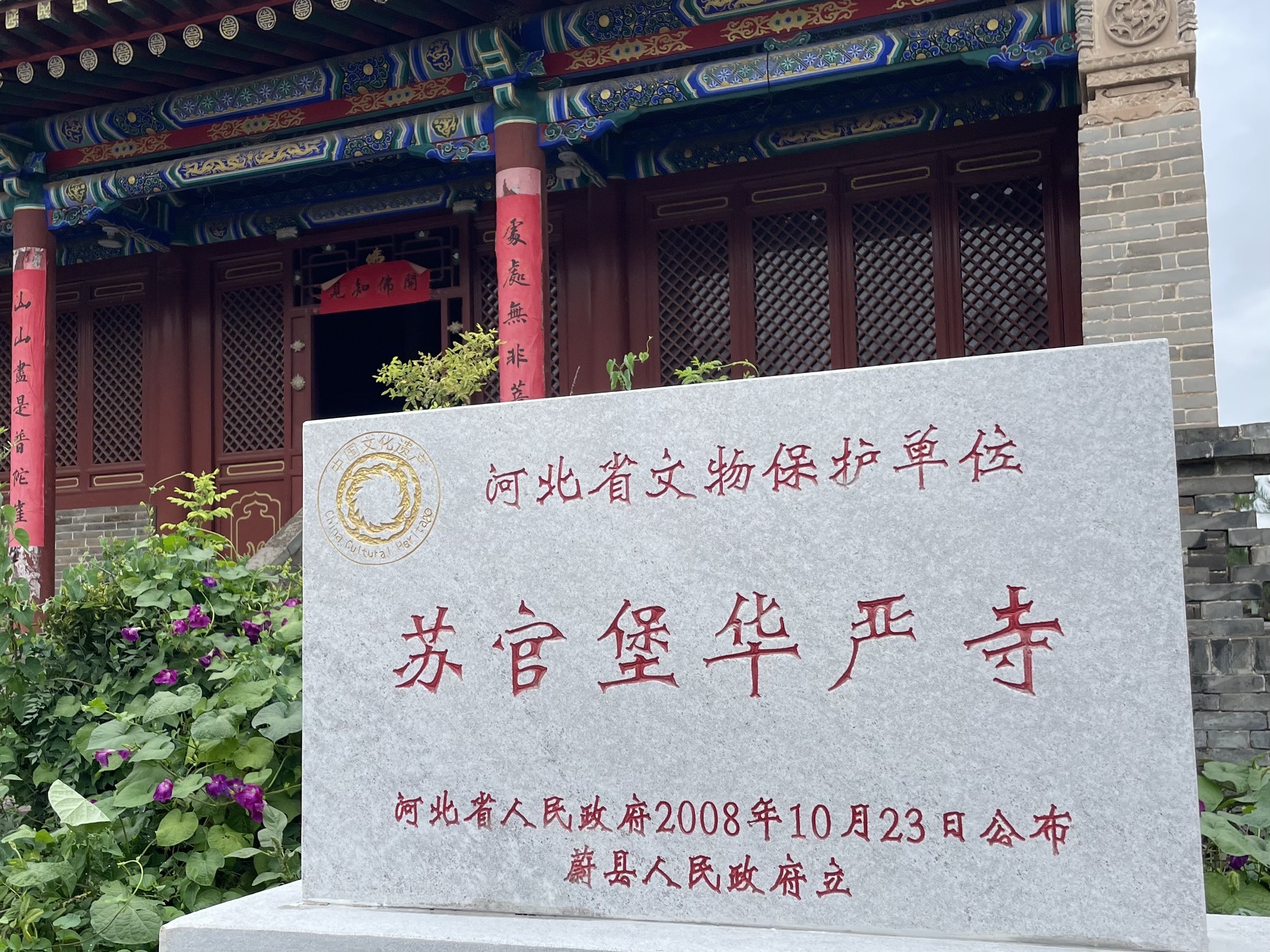 苏官堡-华严寺实景照片