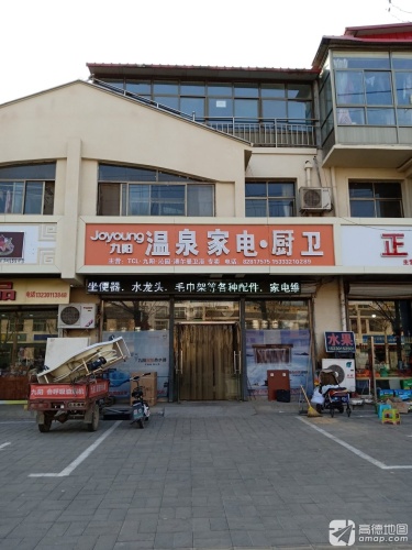 温泉家电·厨卫