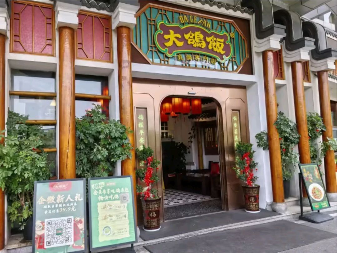 大鸽饭(马王堆店)