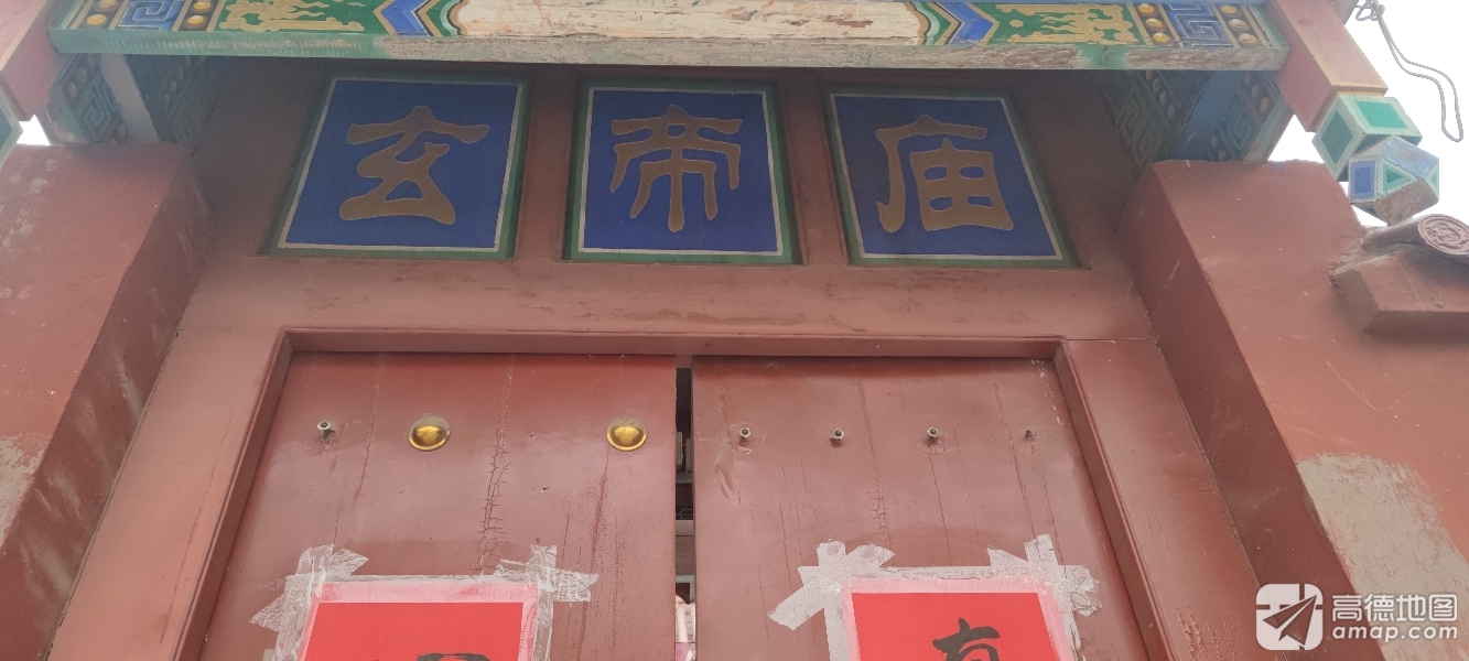 玄帝庙实景照片