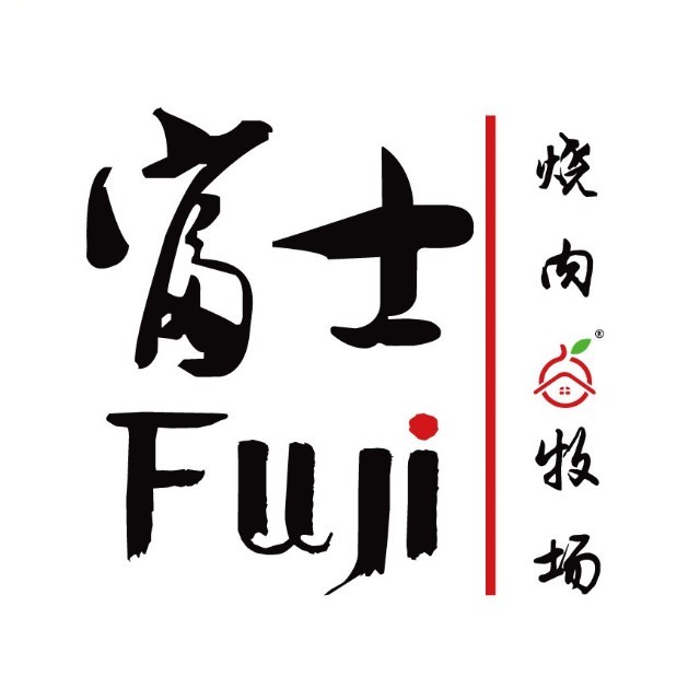 富士烤肉(民族路店)