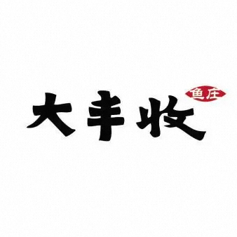 大丰收羊脖子城北店