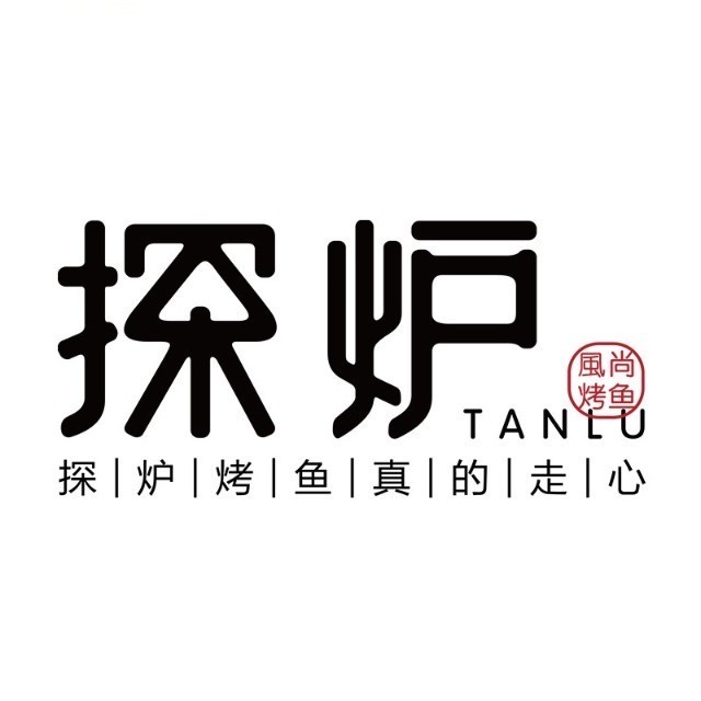 探炉·香辣豆花烤鱼(三亚清水湾店)