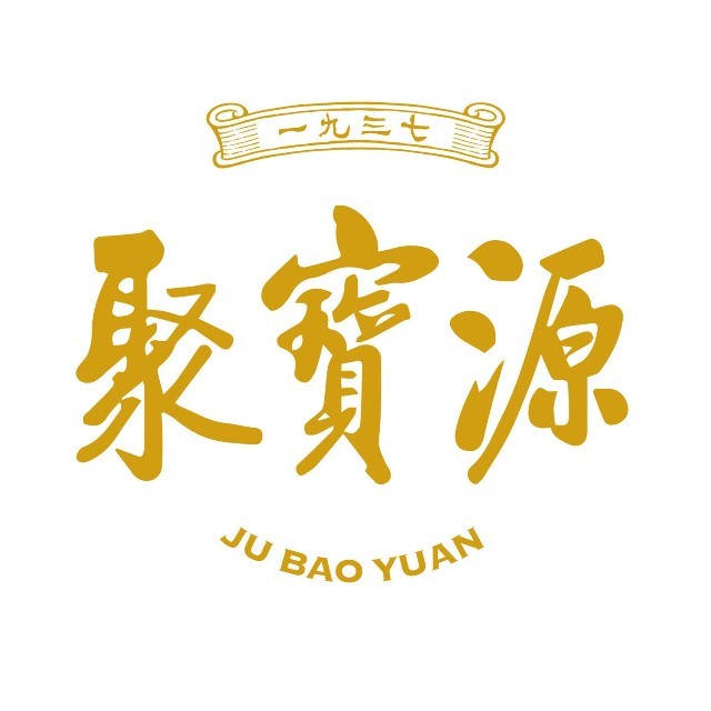 聚宝源铜锅涮肉·烤串(谈固大街总店)