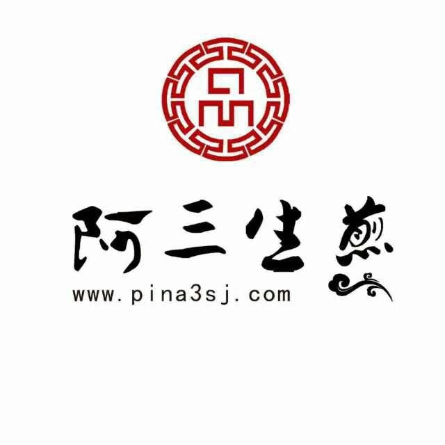 阿三生煎馆(大众路店)