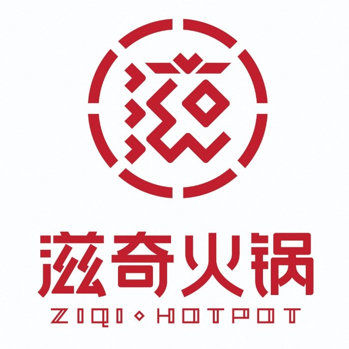 滋奇火锅(兴城路店)